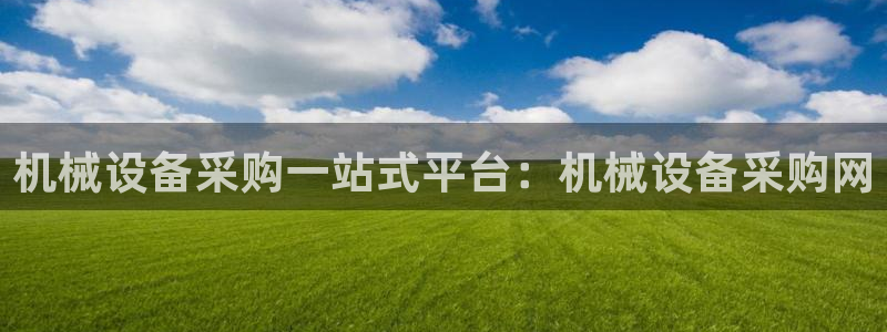 j9九游会真人第一品牌