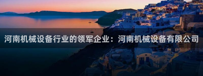 九游会j9