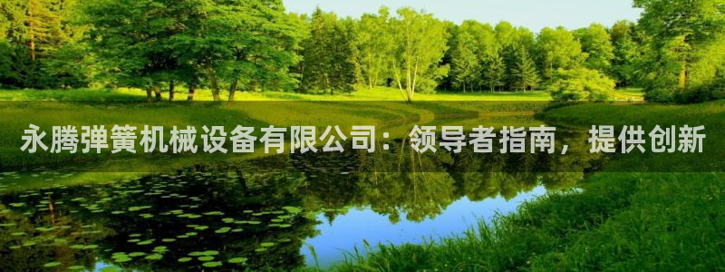 九游会老哥俱乐部必备的交流社区论坛