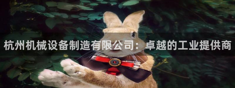 j9九游会老哥俱乐部客服