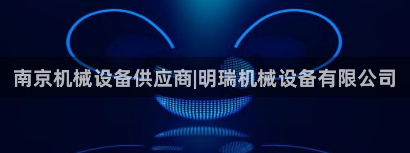 九游会j9全站平台