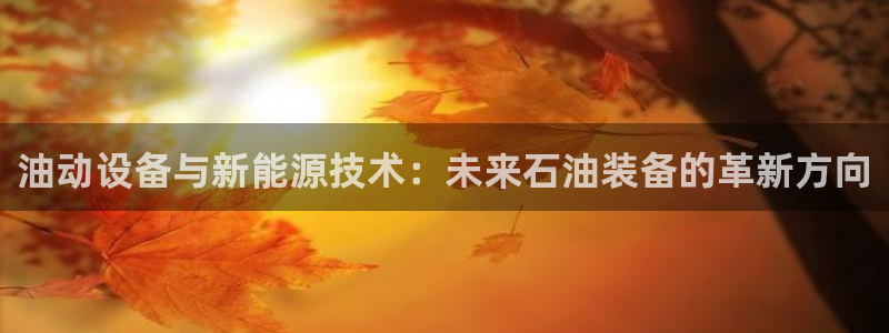 j9九游会老哥俱乐部