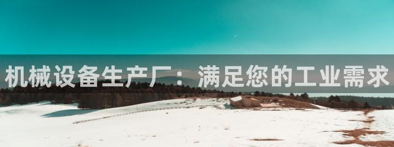 J9九游会强势登录