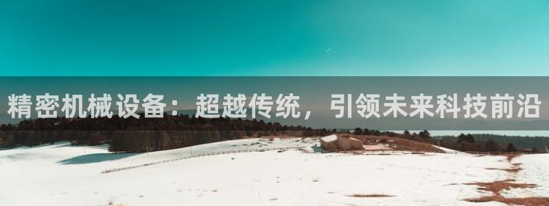 九游会官网 登录网站