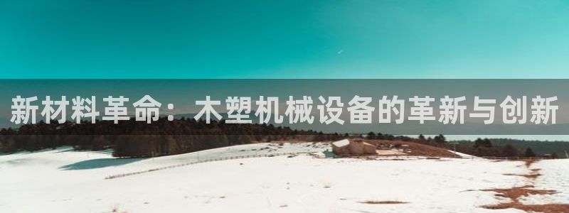 J9九游会登录首页