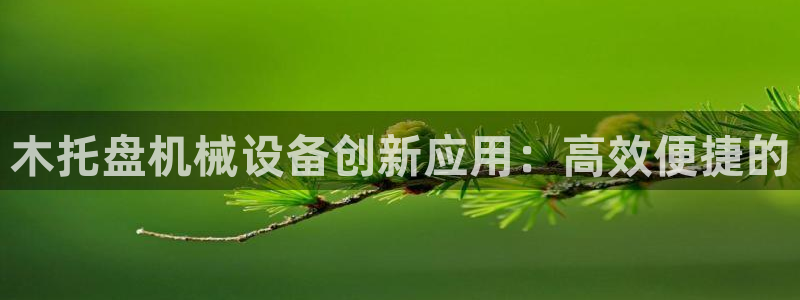 九游会官网页登录