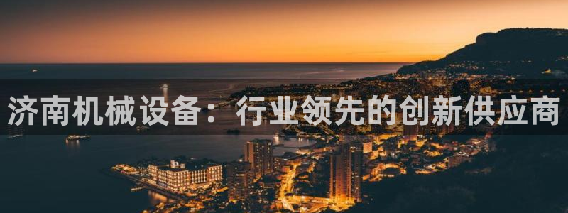 九游会AG在线平台