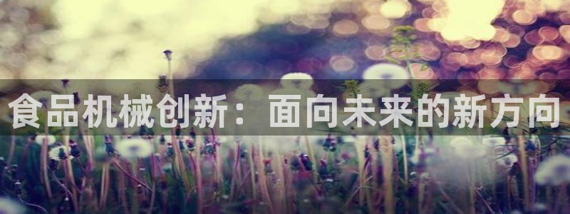 九游会集团新的选择